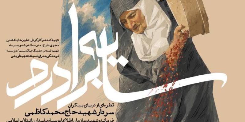 روایت سردار سایه روی پرده سینما/ از زندگی پنهان تا قهرمانی آشکار