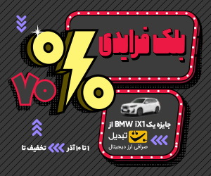 بلک فرایدی 1404