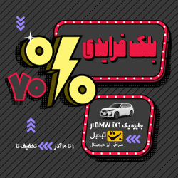 بلک فرایدی 1404