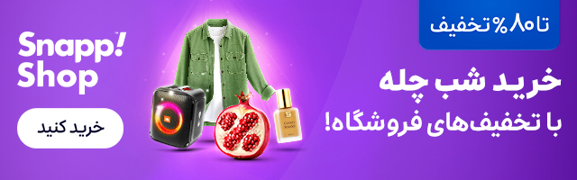 یلدا اسنپ شاپ