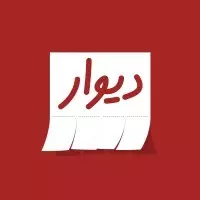 دیوار (گروه هزاردستان)