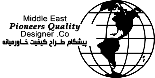 شرکت پیشگام طراح کیفیت خاورمیانه