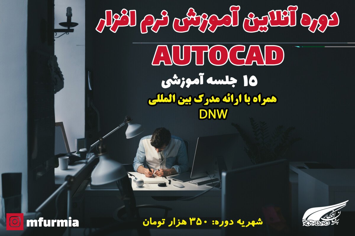 تصویر دوره آموزشی AutoCAD
