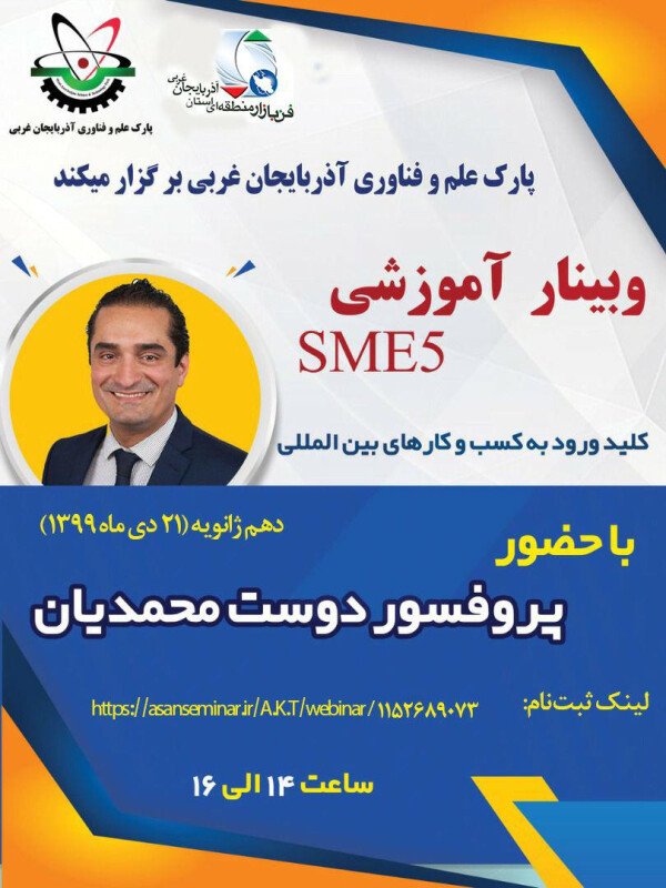 تصویر وبینار آموزشی SME5