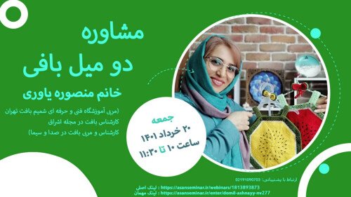 آشنایی با ابزار دو میل بافی