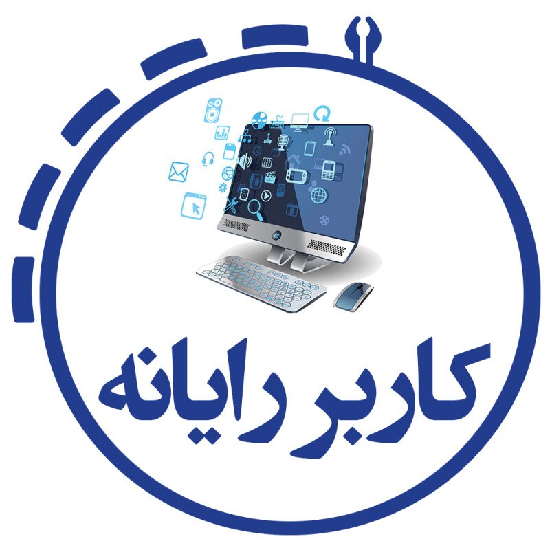 تصویر کلاس حل تست کاربر رایانه