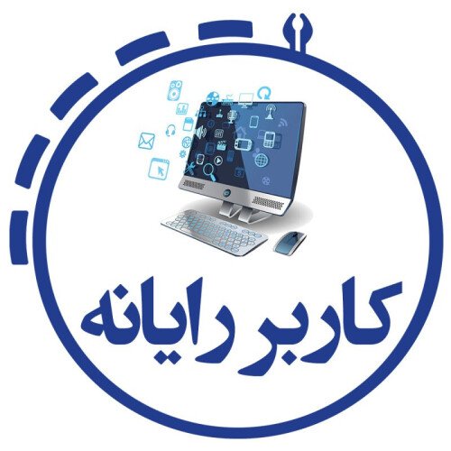 کلاس حل تست کاربر رایانه