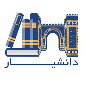 لوگو کتابفروشی دانشیار- منبع کتاب های کمک درسی و کمک آموزشی