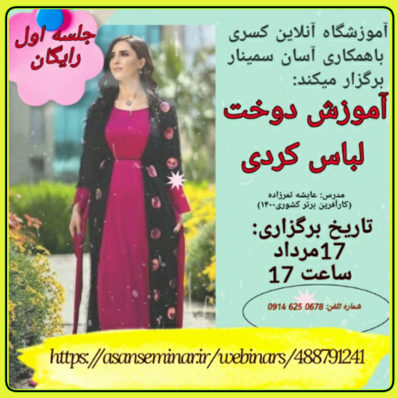 تصویر دوزنده لباس کردی