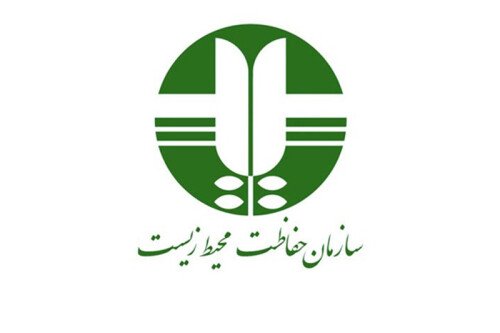 اداره کل حفاظت محیط زیست آذربایجان غربی