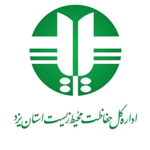 اداره کل حفاظت محیط زیست استان یزد