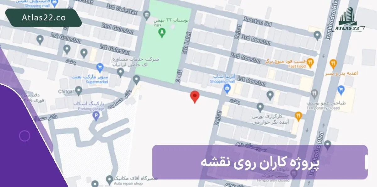 موقعیت مکانی پروژه کاران | پروژه کاران شهرک 22 بهمن تهران