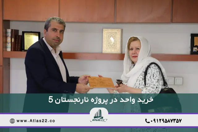نحوه خرید پروژه نارنجستان ۵