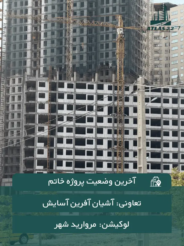 پیشرفت پروژه خاتم (مرداد 1405)