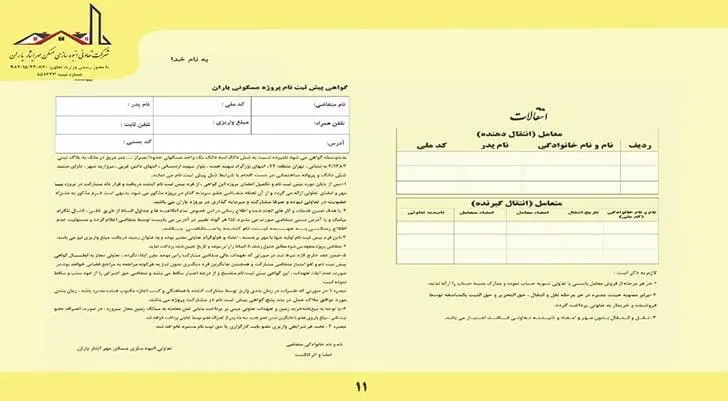 نمونه قرارداد لازم برای پروژه یاران 
