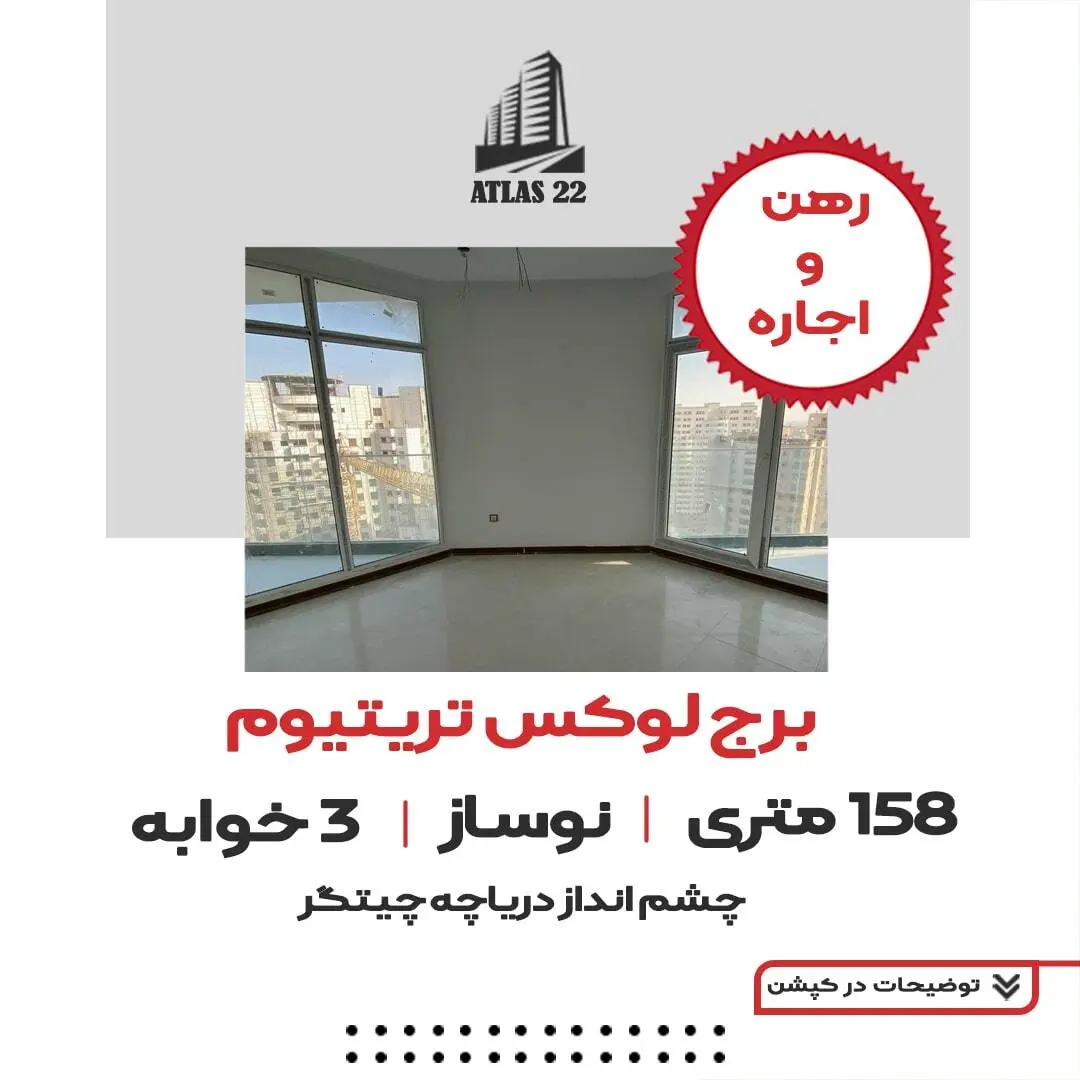 پیشفروش-برج-تریتیوم1