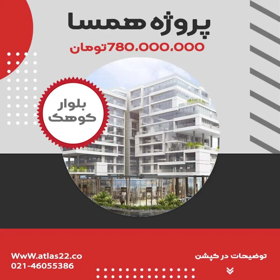 پیشفروش-پروژه-همسا