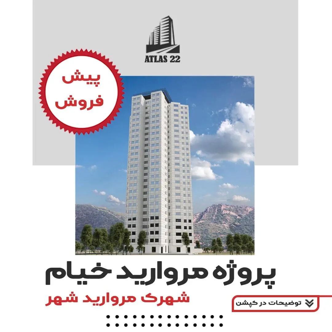پیشفروش-مروارید-خیام
