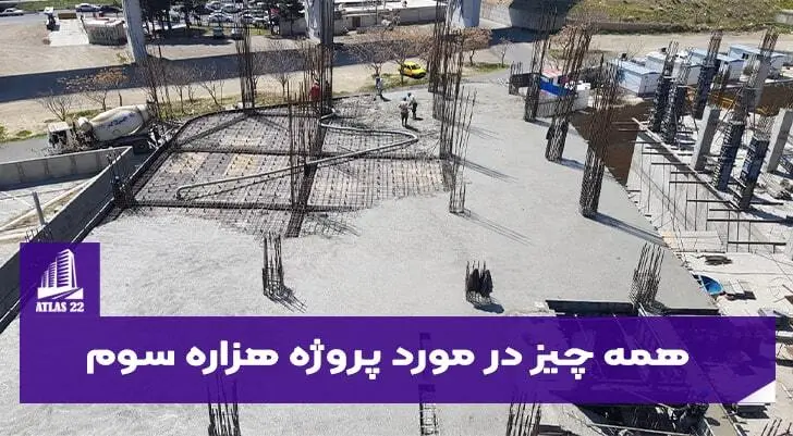 اطلاعات-پروژه-هزاره-سوم