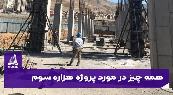 ساخت-پروژه-هزاره-سوم