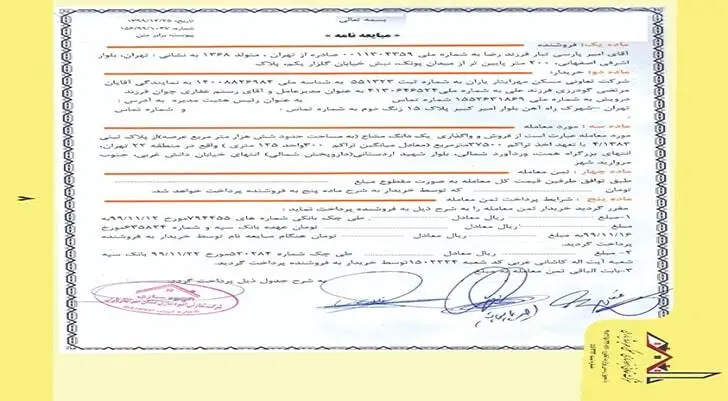 مبایعه نامه پروژه یاران 