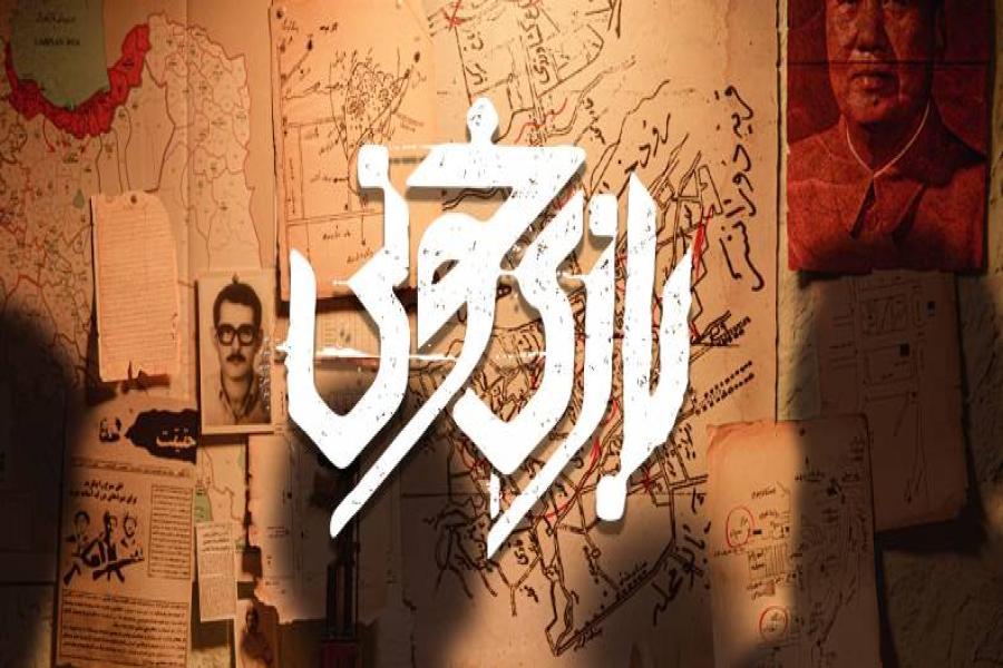 اکران ویژه فیلم «بازی خونی» به مناسبت سالگرد واقعه ۶ بهمن آمل