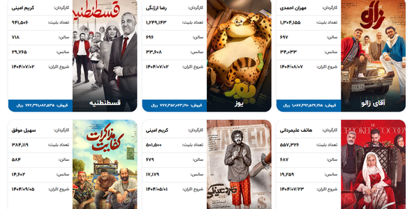 پائیز در گیشه سینماها سردتر بود