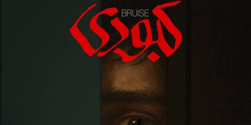 «کبودی» روایتی از زخم‌های کودکی پس از جنگ