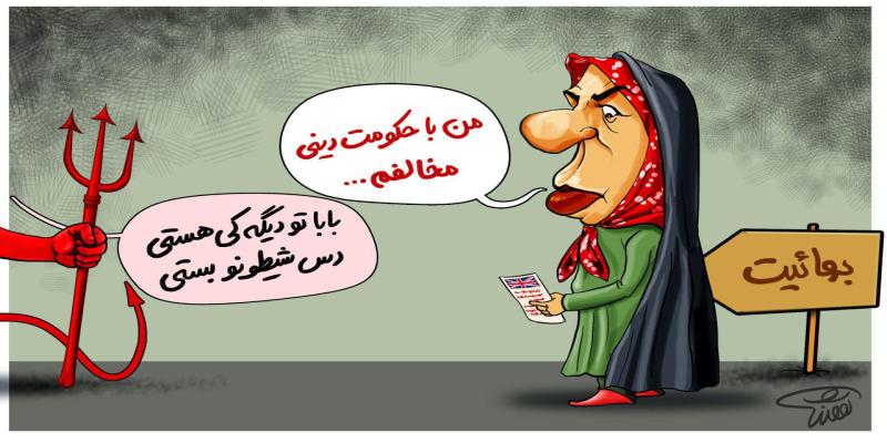کاریکاتور تولیدی سایت شهید آوینی - شماره 305