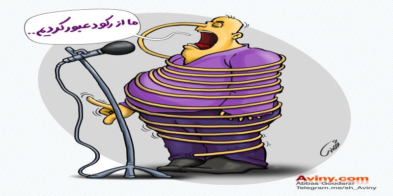 کاریکاتور تولیدی سایت شهید آوینی - شماره 306