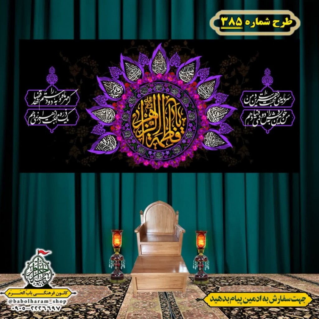 کتیبه فاطمیه