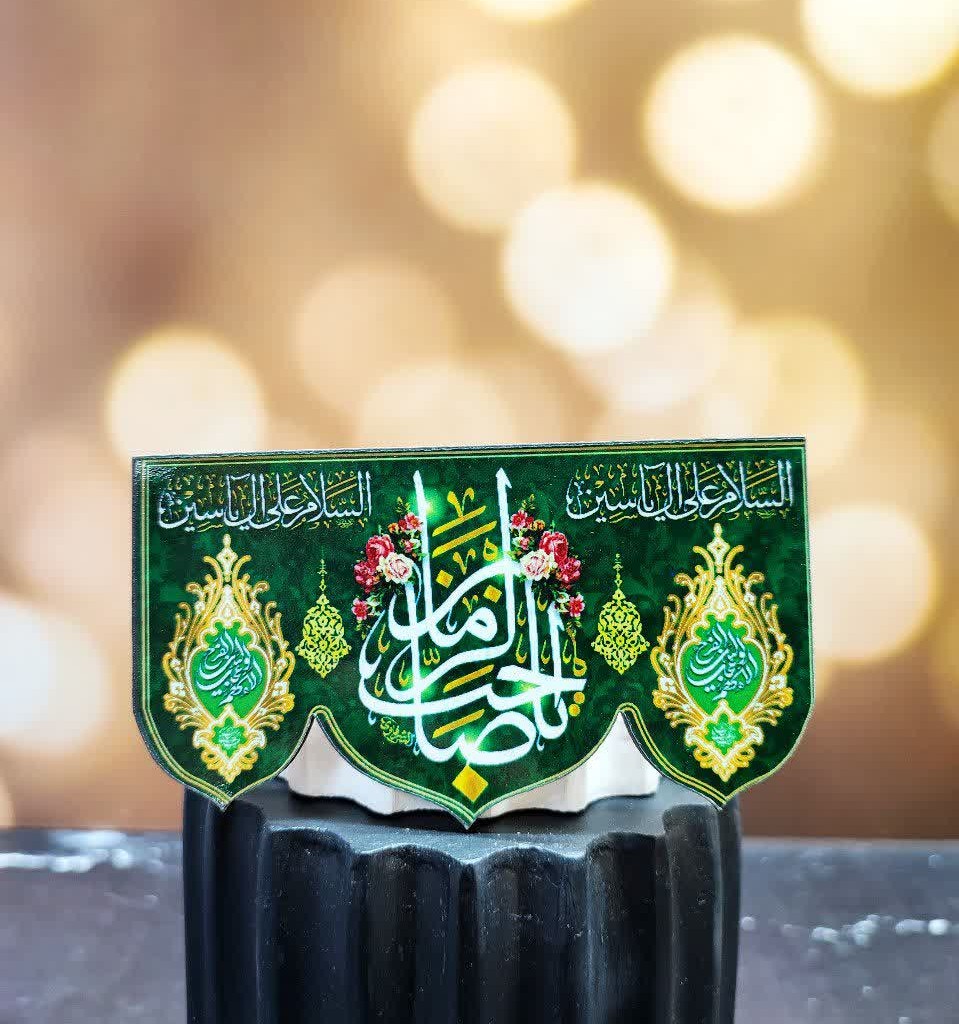 مگنت یخچالی طرح مهدوی