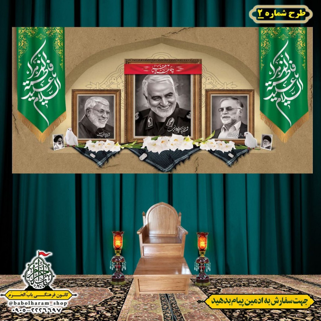 کتیبه شهادت حاج قاسم طرح شماره 2