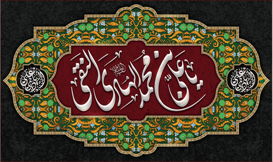 کتیبه و بیرق ویژه شهادت امام هادی علیه السلام طرح شماره 1006