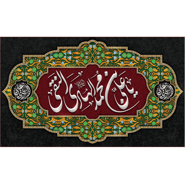 کتیبه و بیرق ویژه شهادت امام هادی علیه السلام طرح شماره 1006