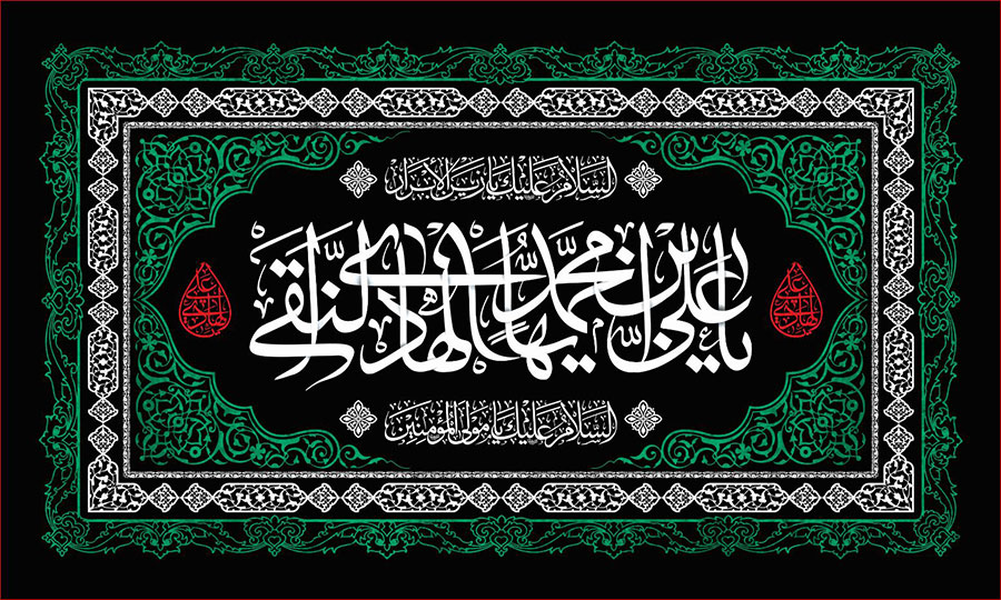 کتیبه و بیرق ویژه شهادت امام هادی علیه السلام طرح شماره 1007