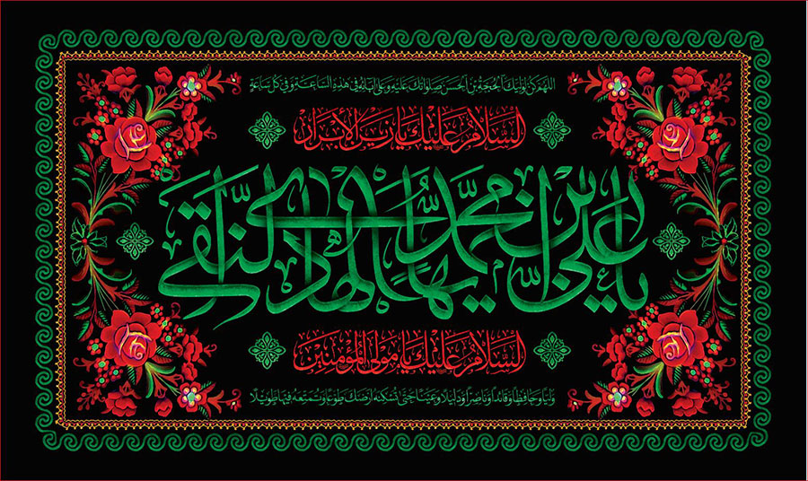 کتیبه و بیرق ویژه شهادت امام هادی علیه السلام طرح شماره 1009