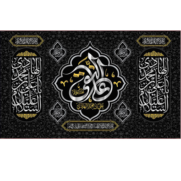 کتیبه و بیرق ویژه شهادت امام هادی علیه السلام طرح شماره 1014
