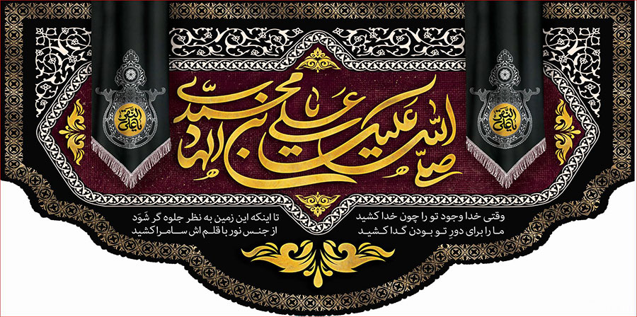 کتیبه و بیرق ویژه شهادت امام هادی علیه السلام طرح شماره 1015