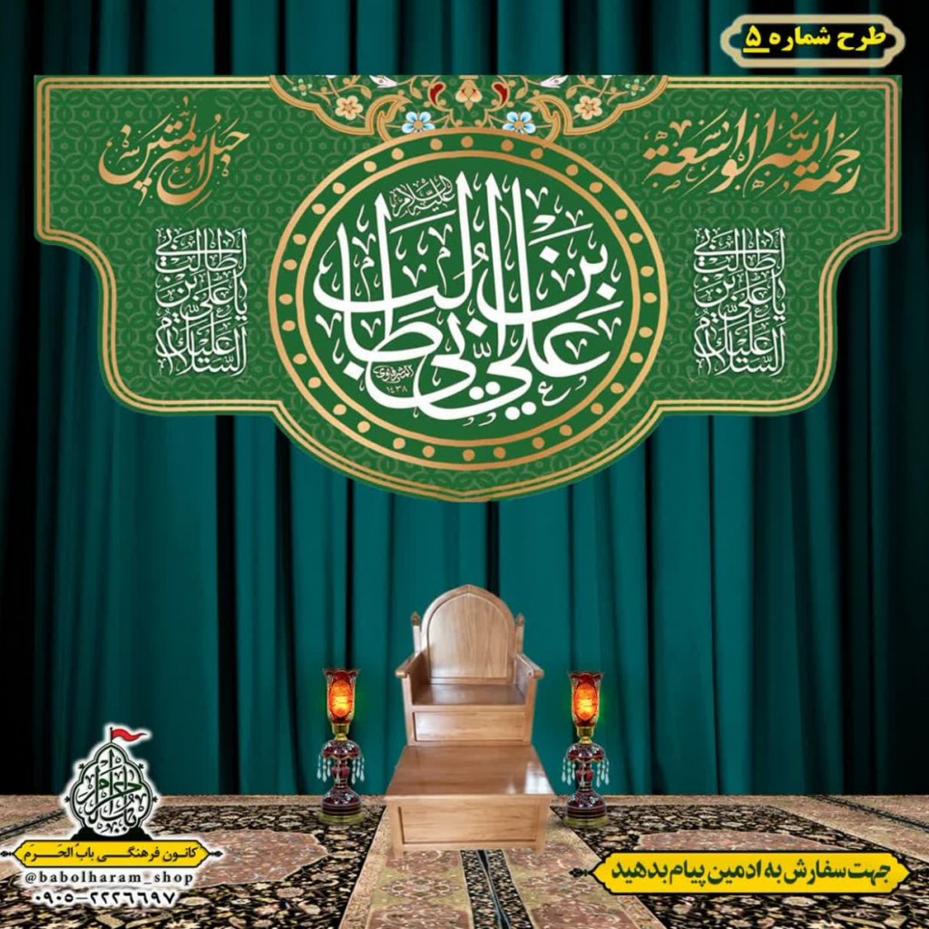 کتیبه ویژه ولادت حضرت علی(ع) طرح شماره 5
