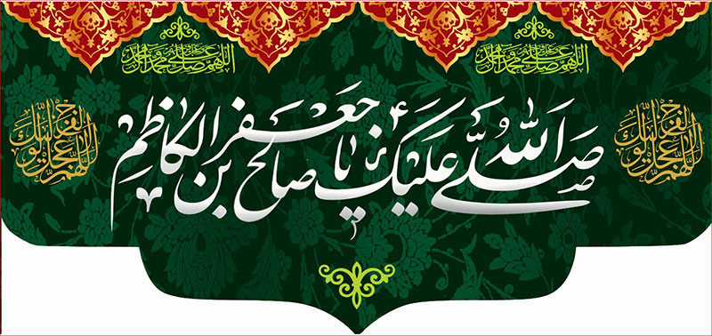 کتیبه و بیرق ویژه شهادت امام موسی کاظم علیه السلام طرح شماره 701