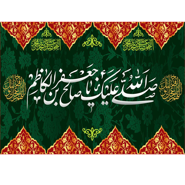 کتیبه و بیرق ویژه شهادت امام موسی کاظم علیه السلام طرح شماره 702