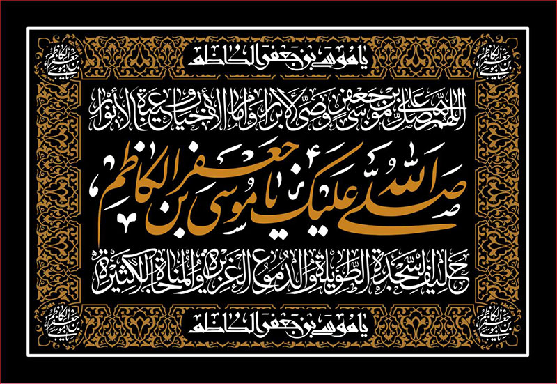 کتیبه و بیرق ویژه شهادت امام موسی کاظم علیه السلام طرح شماره 703