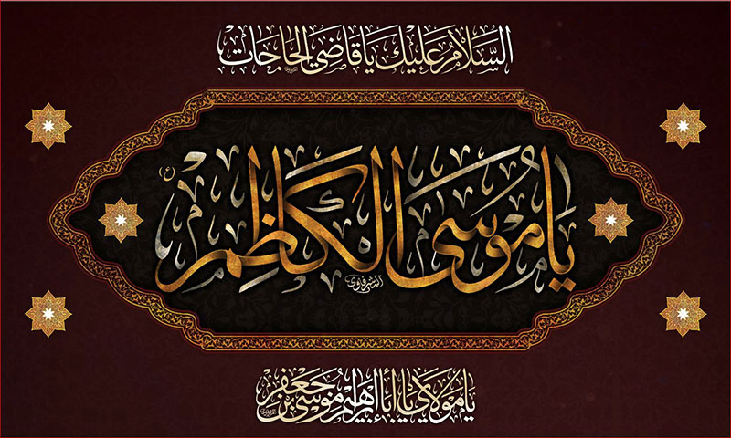 کتیبه و بیرق ویژه شهادت امام موسی کاظم علیه السلام طرح شماره 705
