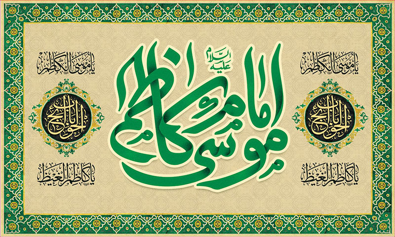 کتیبه و بیرق ویژه شهادت امام موسی کاظم علیه السلام طرح شماره 707
