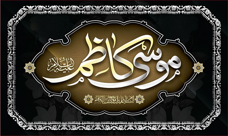 کتیبه و بیرق ویژه شهادت امام موسی کاظم علیه السلام طرح شماره 709