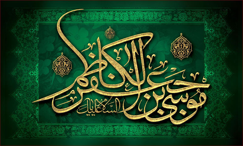 کتیبه و بیرق ویژه شهادت امام موسی کاظم علیه السلام طرح شماره 710
