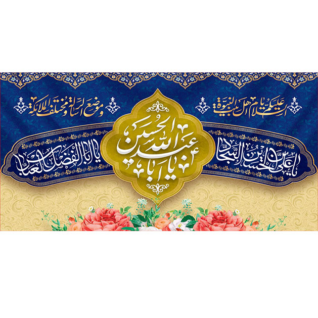 کتیبه و بیرق ویژه اعیاد شعبانیه طرح شماره 15007