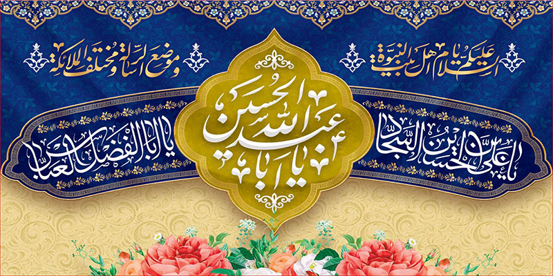 کتیبه و بیرق ویژه اعیاد شعبانیه طرح شماره 15007