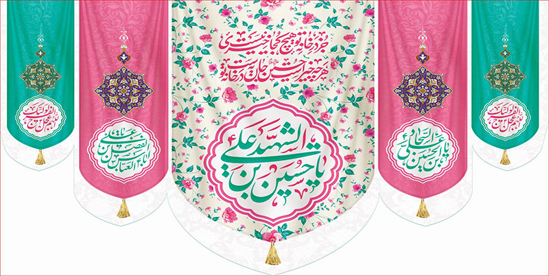 کتیبه و بیرق ویژه اعیاد شعبانیه طرح شماره 15027